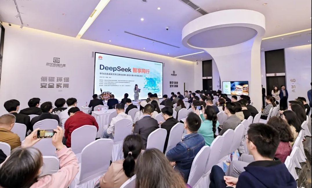 优化营商环境|AI共话、智享同行,华为云走进武汉滨江数创走廊——DeepSeek专场私享会成功举办